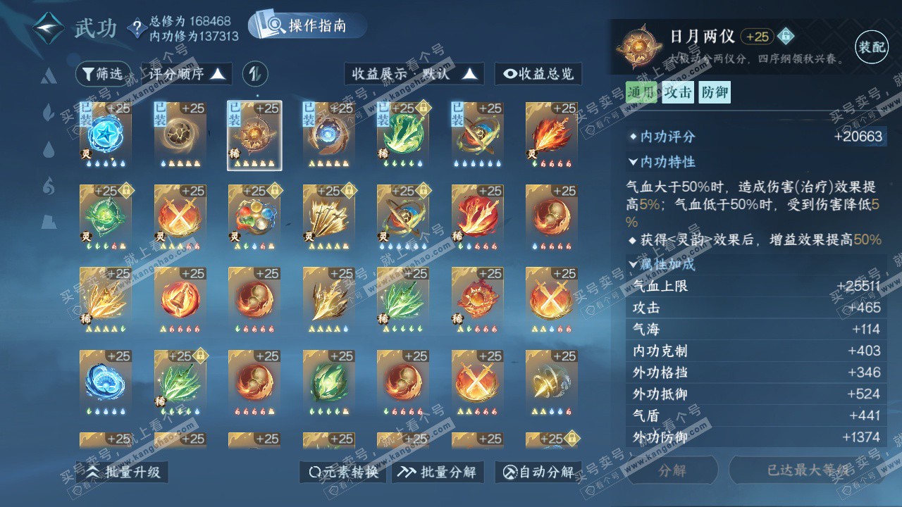 NSH326416逆水寒手游账号详情图32 NSH326416逆水寒手游账号详情图32