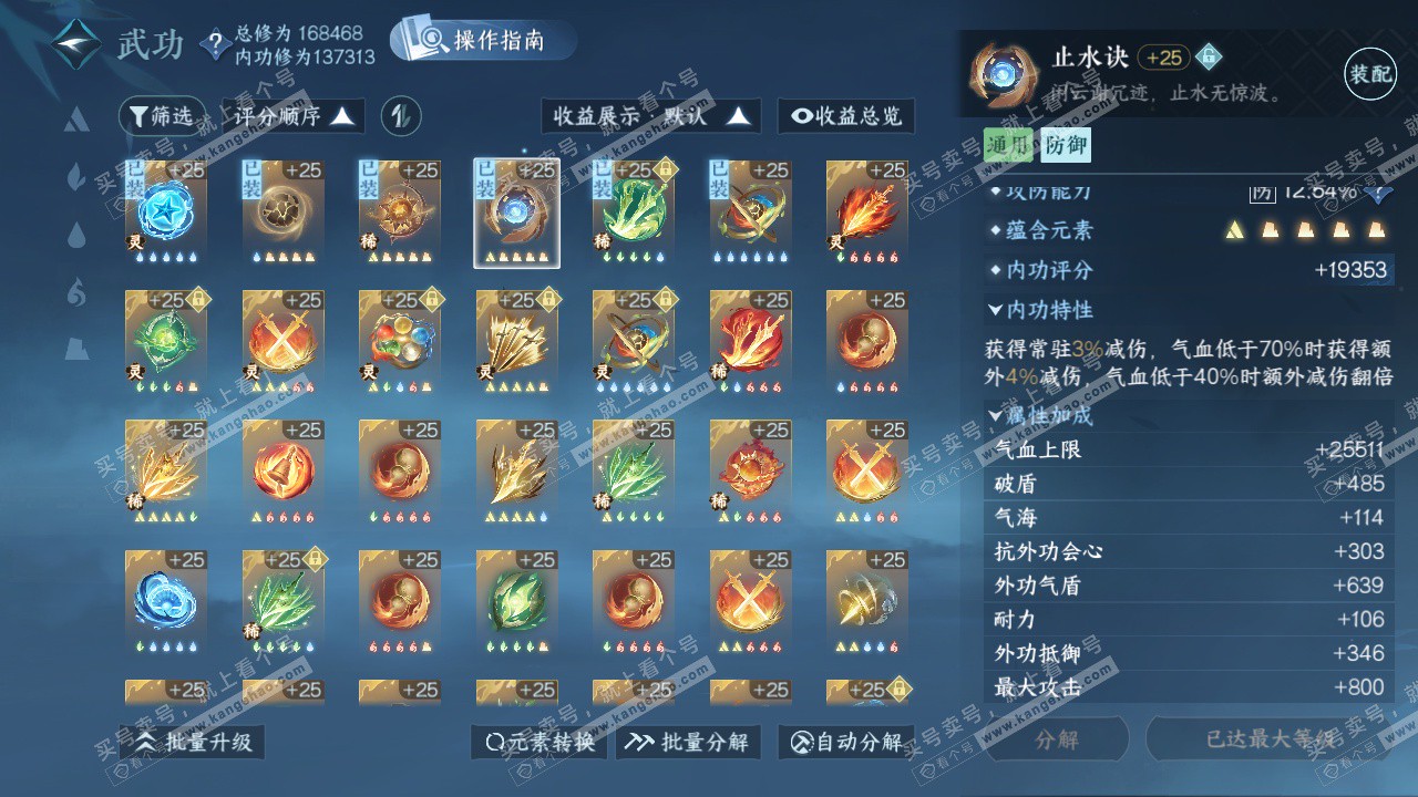 NSH326416逆水寒手游账号详情图33 NSH326416逆水寒手游账号详情图33