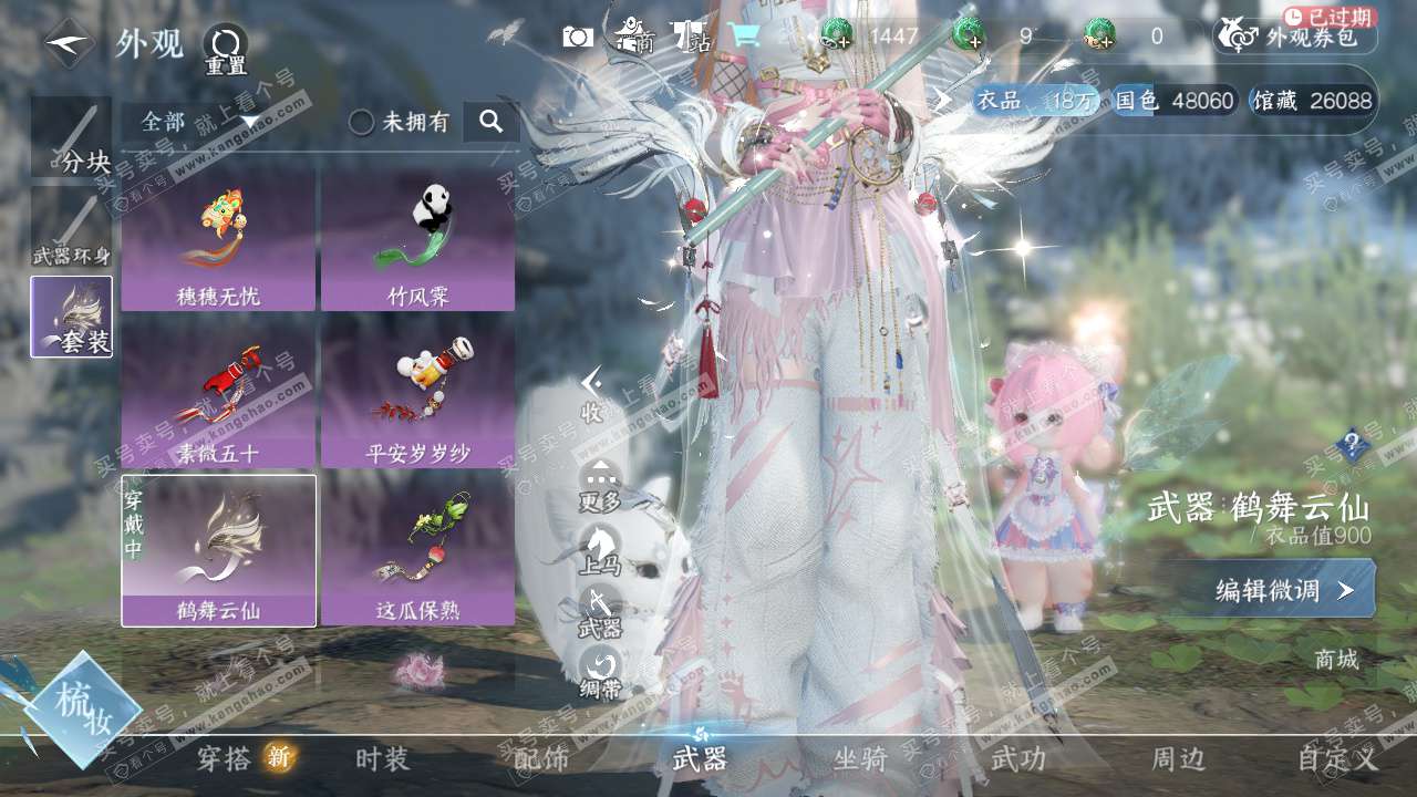 NSH326416逆水寒手游账号详情图21 NSH326416逆水寒手游账号详情图21