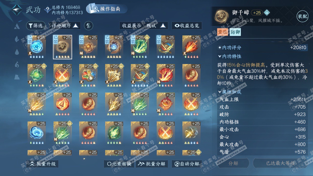 NSH326416逆水寒手游账号详情图31 NSH326416逆水寒手游账号详情图31