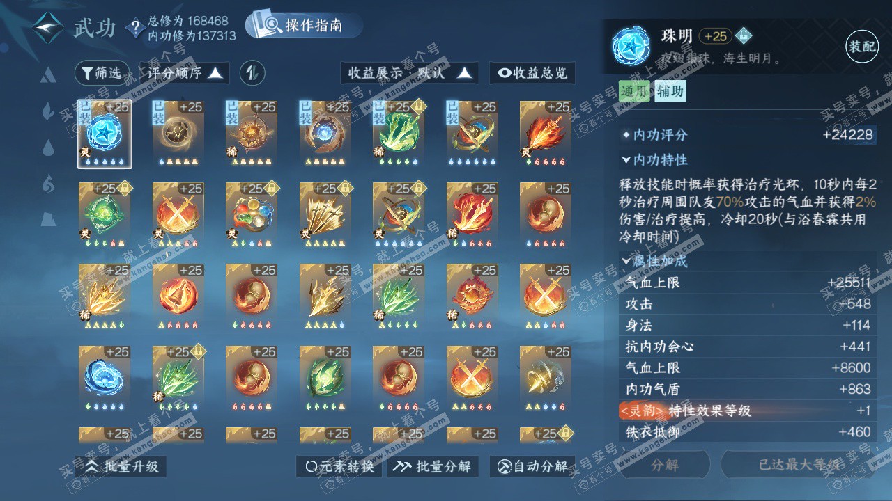 NSH326416逆水寒手游账号详情图30 NSH326416逆水寒手游账号详情图30