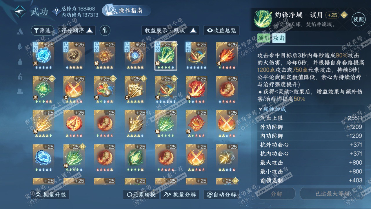 NSH326416逆水寒手游账号详情图34 NSH326416逆水寒手游账号详情图34