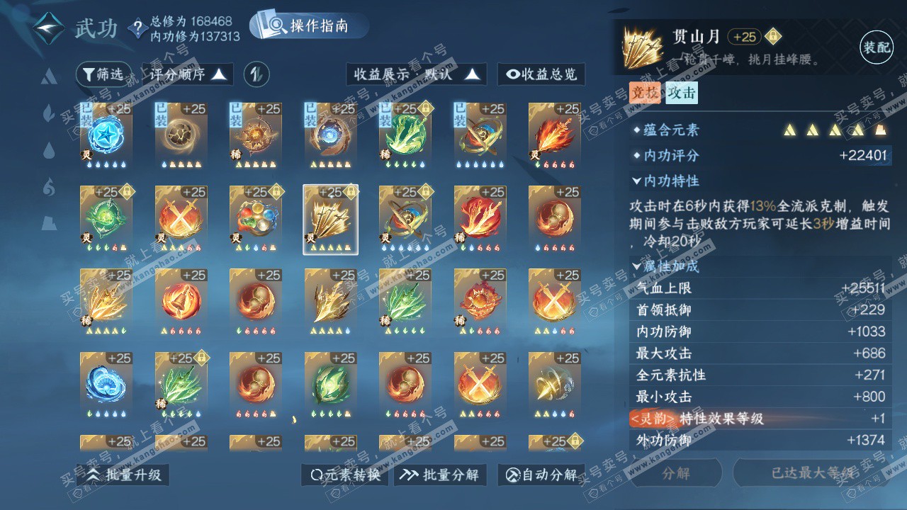 NSH326416逆水寒手游账号详情图40 NSH326416逆水寒手游账号详情图40