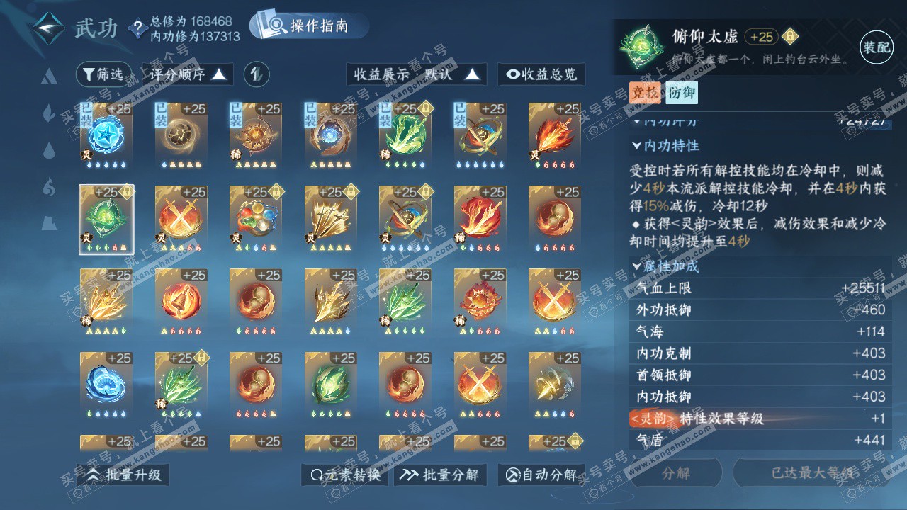 NSH326416逆水寒手游账号详情图37 NSH326416逆水寒手游账号详情图37