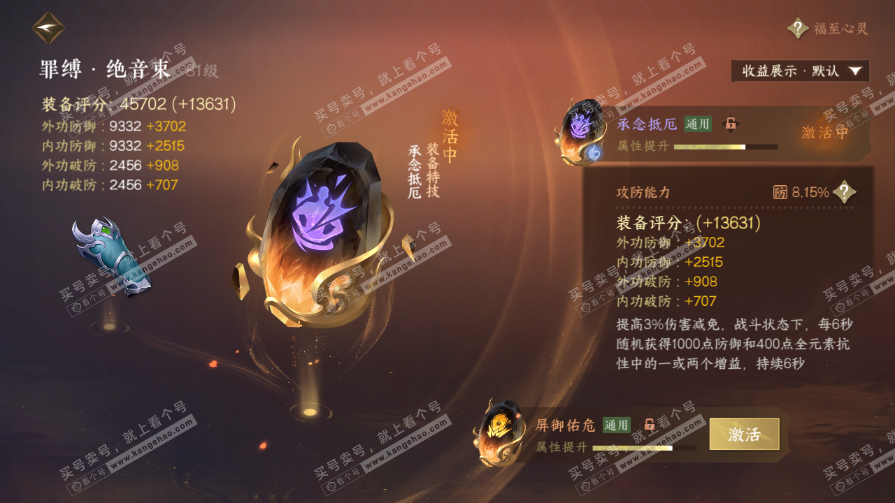 NSH326416逆水寒手游账号详情图45 NSH326416逆水寒手游账号详情图45