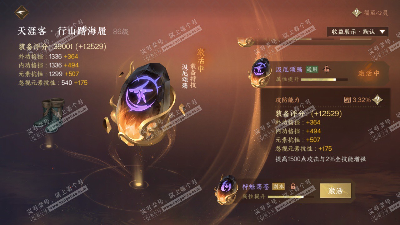 NSH326416逆水寒手游账号详情图48 NSH326416逆水寒手游账号详情图48