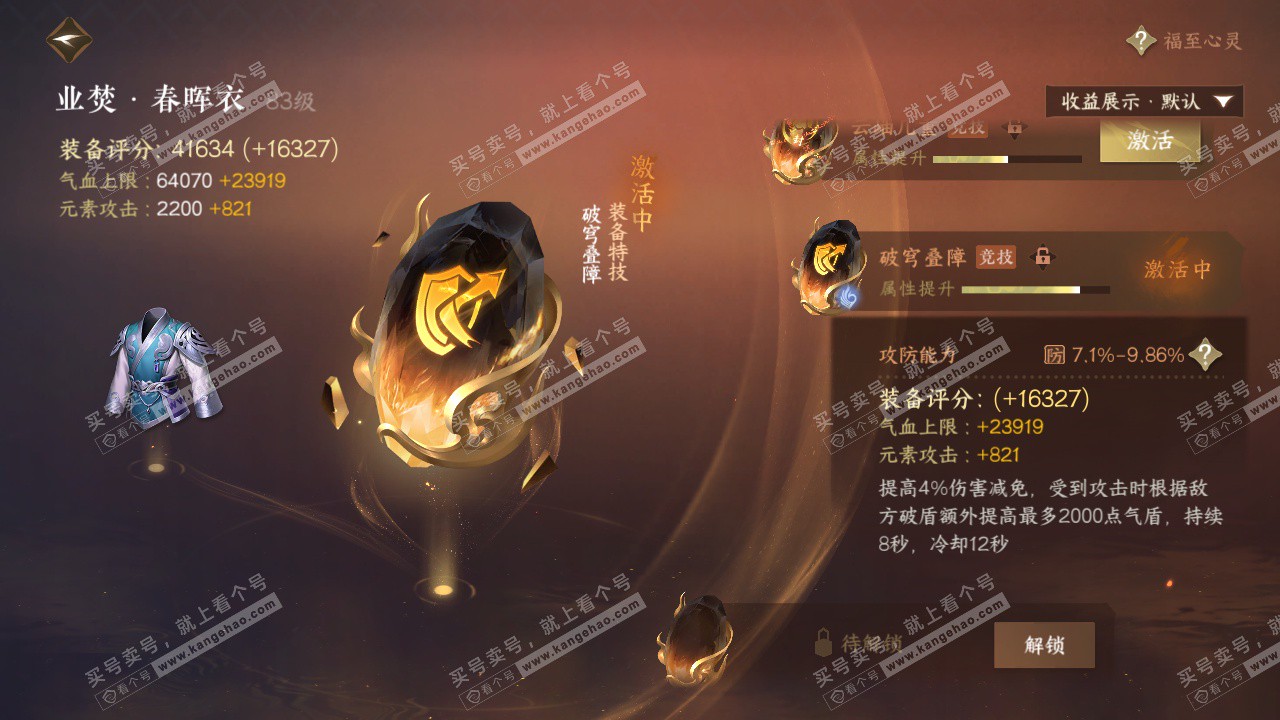 NSH326416逆水寒手游账号详情图46 NSH326416逆水寒手游账号详情图46