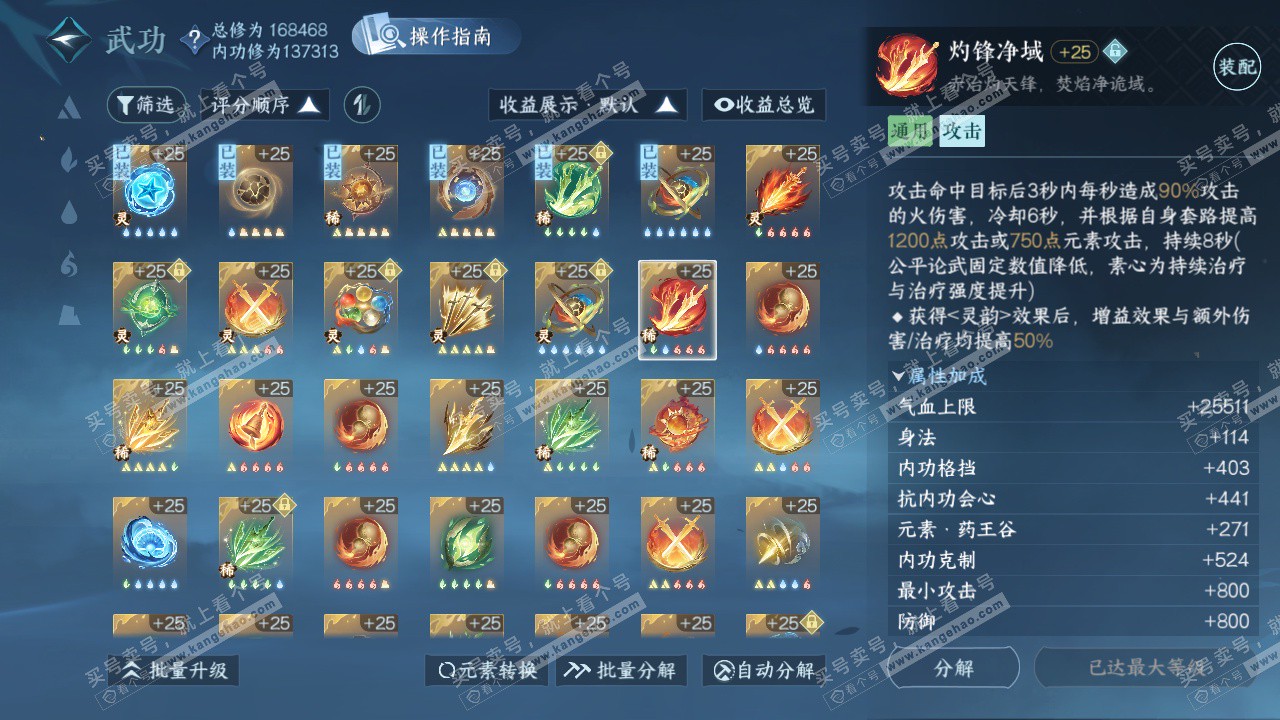 NSH326416逆水寒手游账号详情图42 NSH326416逆水寒手游账号详情图42