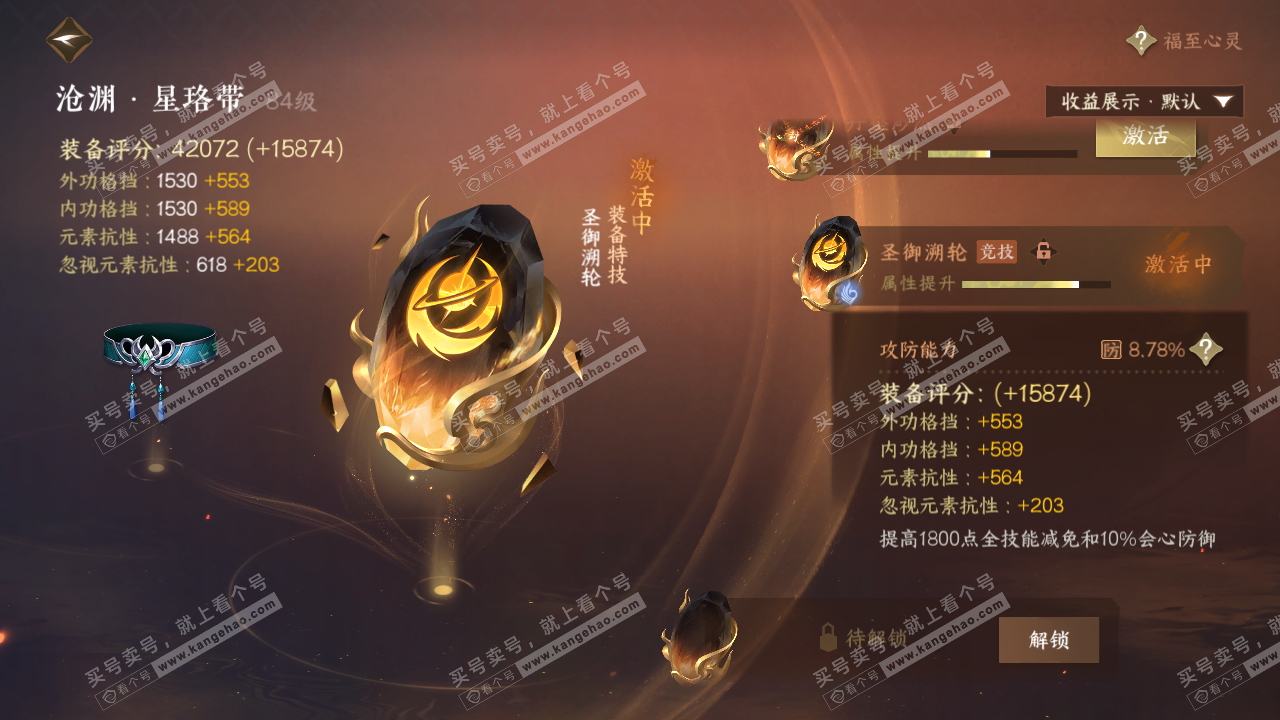 NSH326416逆水寒手游账号详情图47 NSH326416逆水寒手游账号详情图47