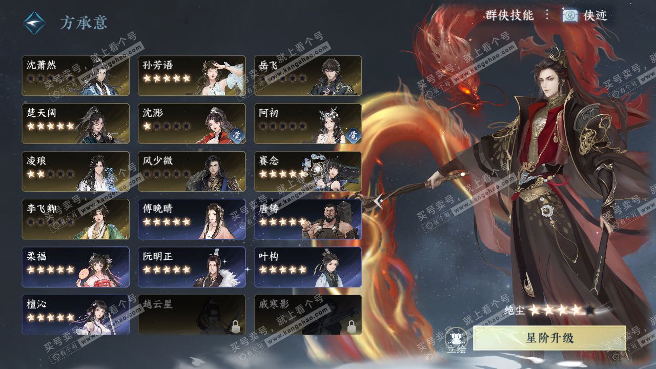 NSH326416逆水寒手游账号详情图51 NSH326416逆水寒手游账号详情图51