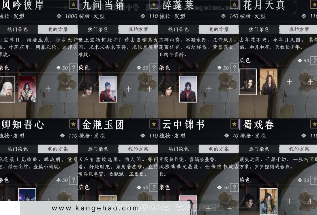 YYS34262燕云十六声账号详情图8