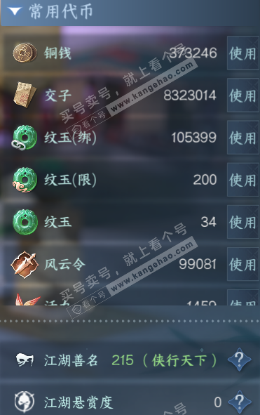 NSH326417逆水寒手游账号详情图5