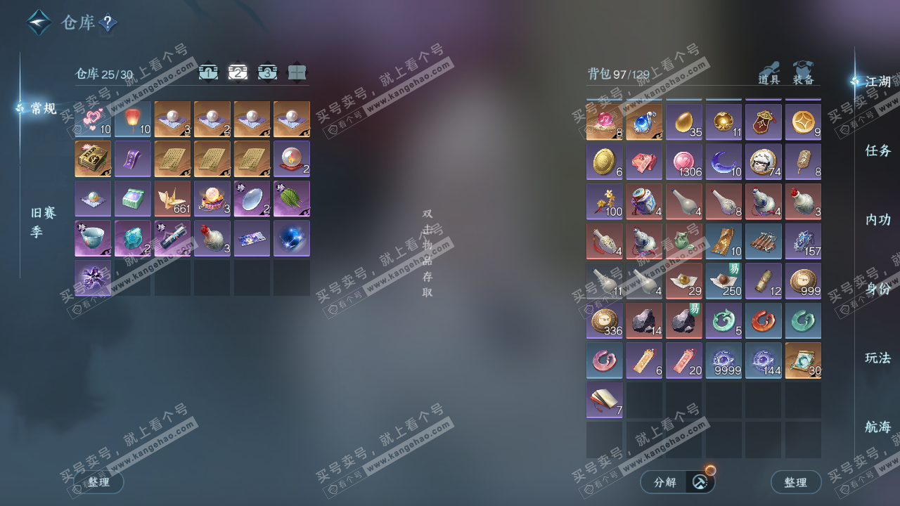 NSH326417逆水寒手游账号详情图3