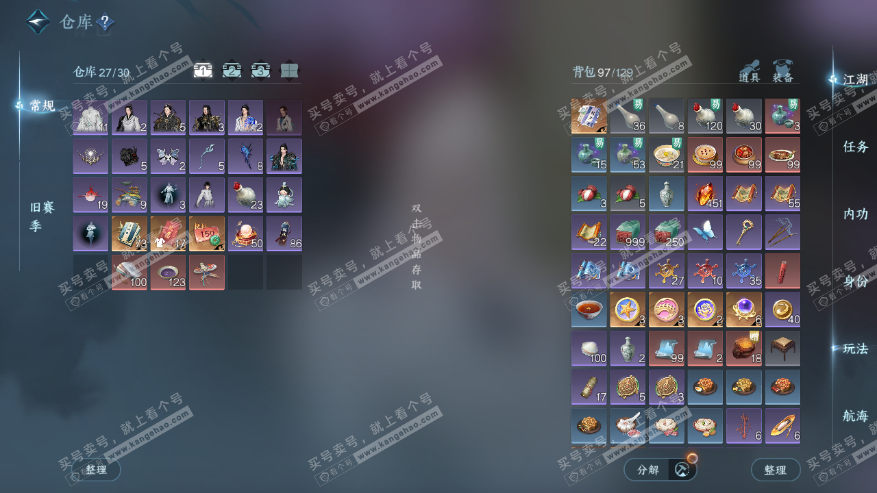 NSH326417逆水寒手游账号详情图2