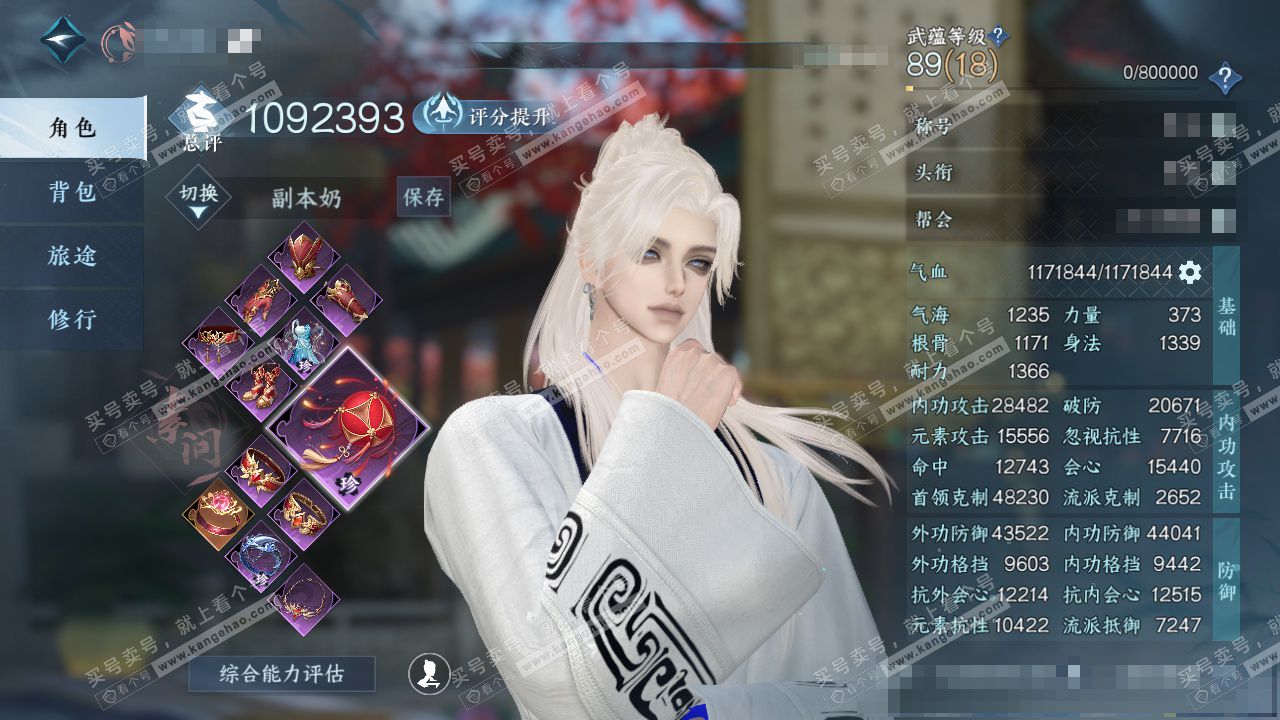 NSH326417逆水寒手游账号详情图1