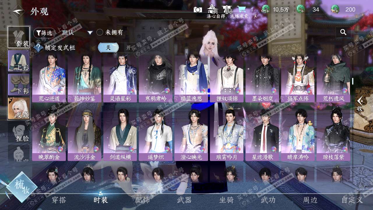 NSH326417逆水寒手游账号详情图9