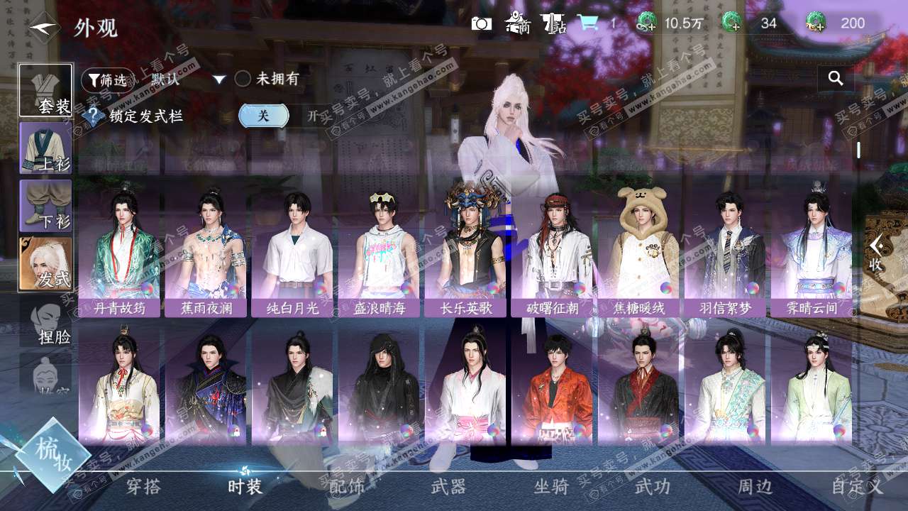 NSH326417逆水寒手游账号详情图7