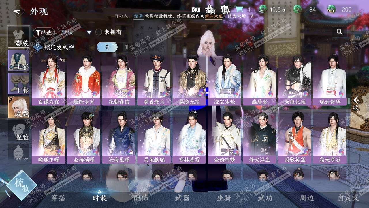 NSH326417逆水寒手游账号详情图11