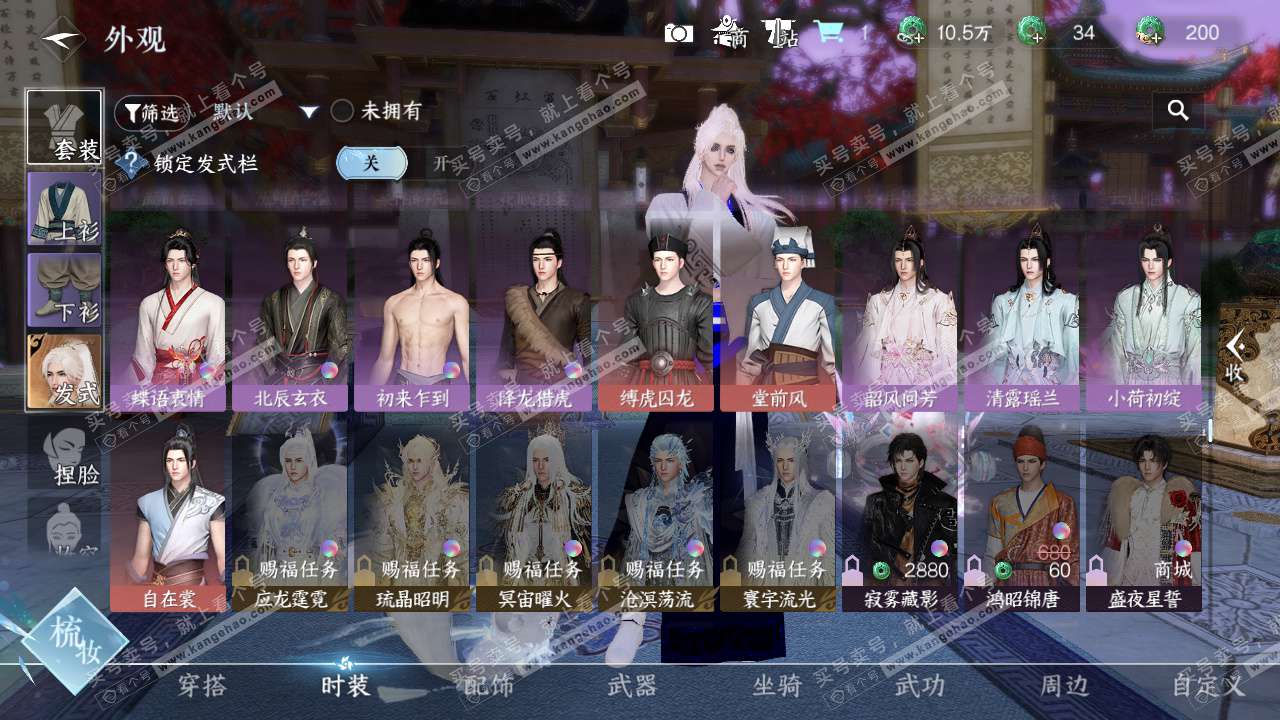 NSH326417逆水寒手游账号详情图14