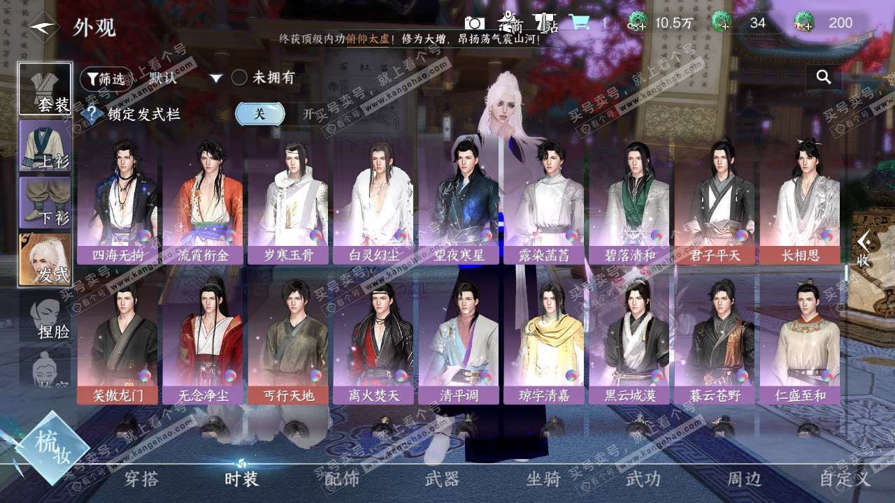 NSH326417逆水寒手游账号详情图12