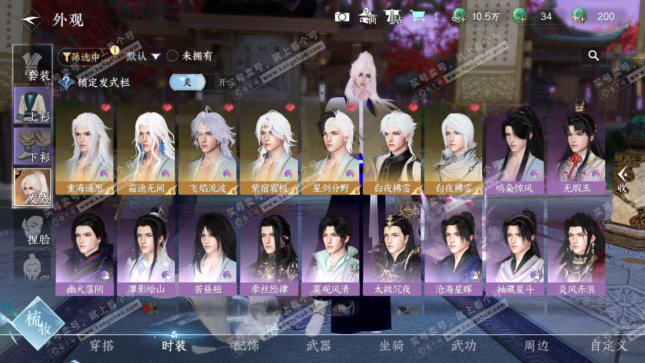 NSH326417逆水寒手游账号详情图15