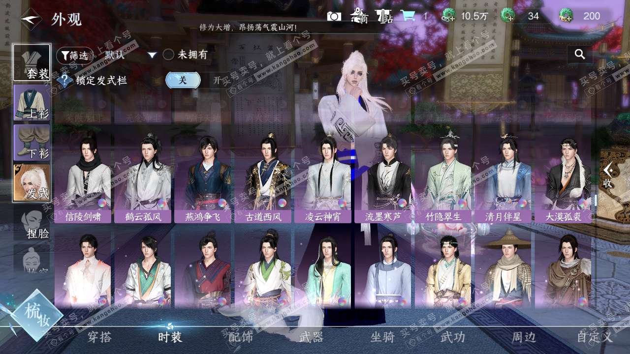 NSH326417逆水寒手游账号详情图13