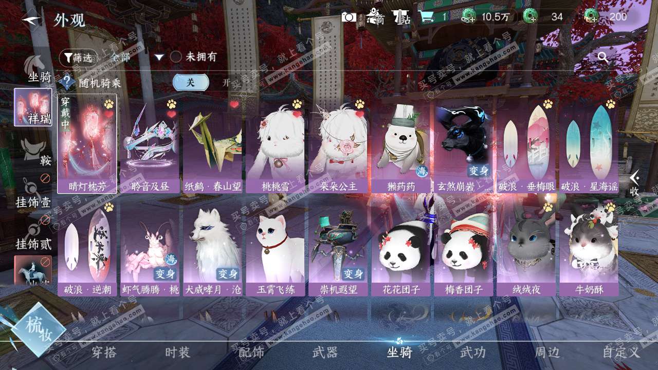 NSH326417逆水寒手游账号详情图18