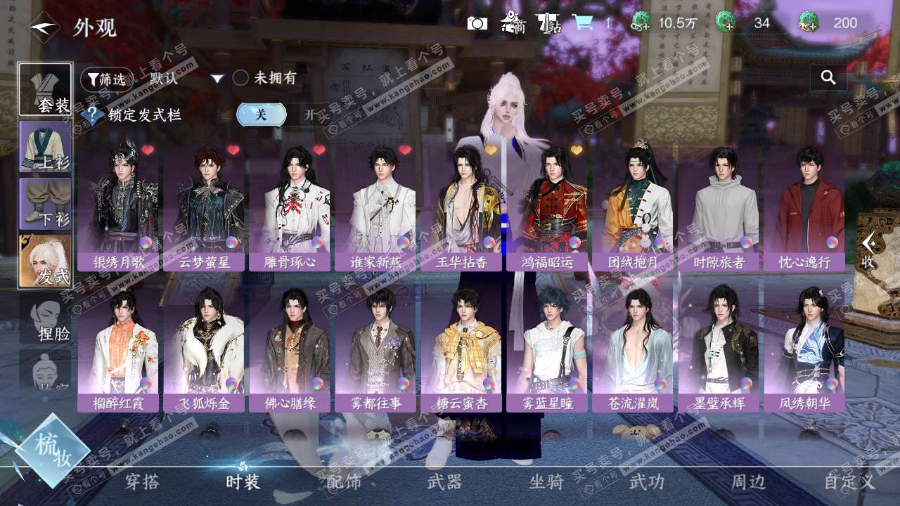 NSH326417逆水寒手游账号详情图6