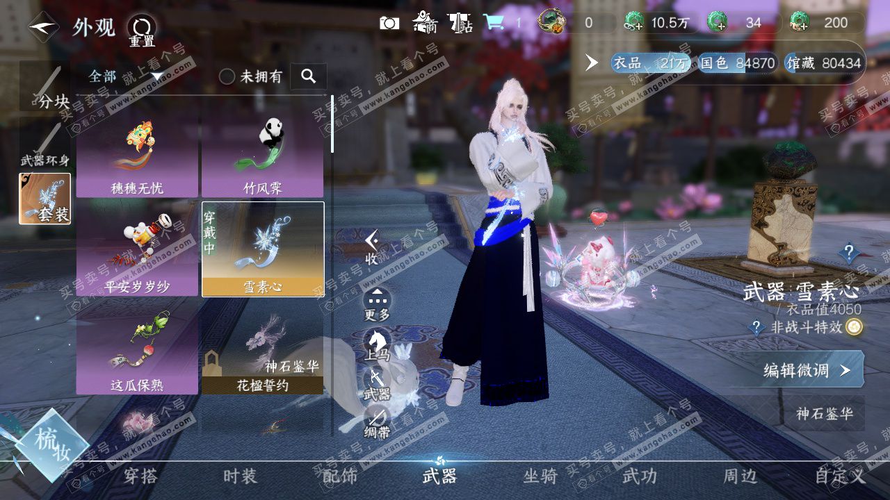 NSH326417逆水寒手游账号详情图17