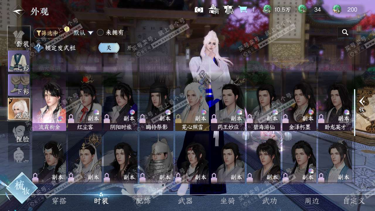 NSH326417逆水寒手游账号详情图16