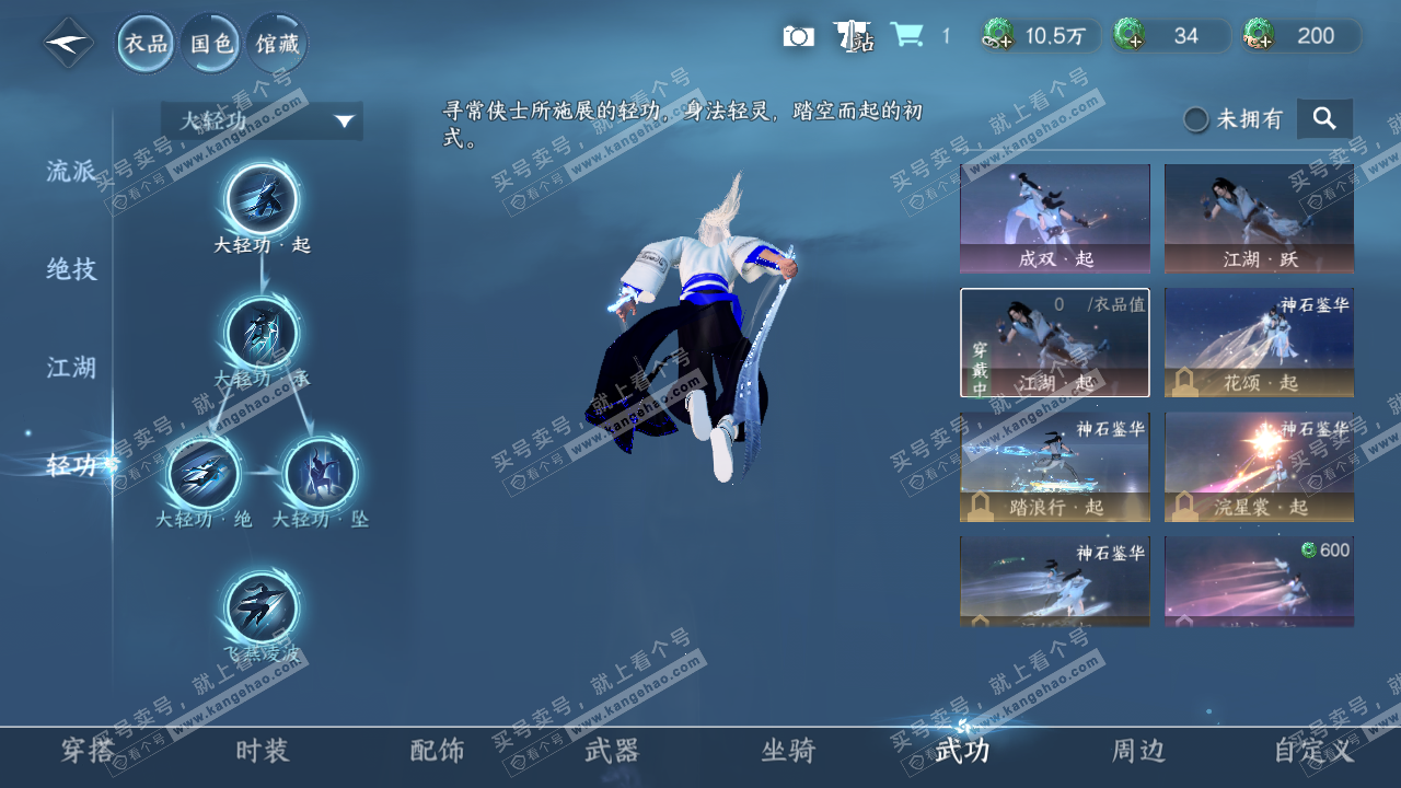 NSH326417逆水寒手游账号详情图20