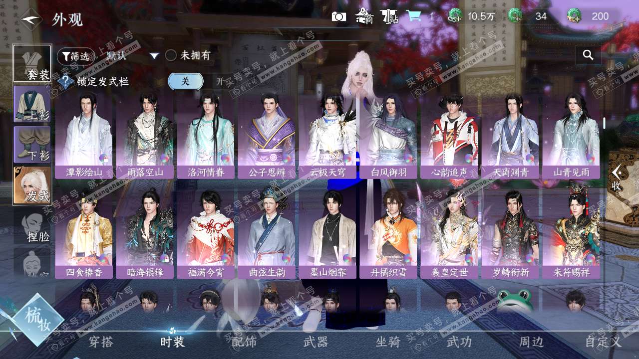 NSH326417逆水寒手游账号详情图8