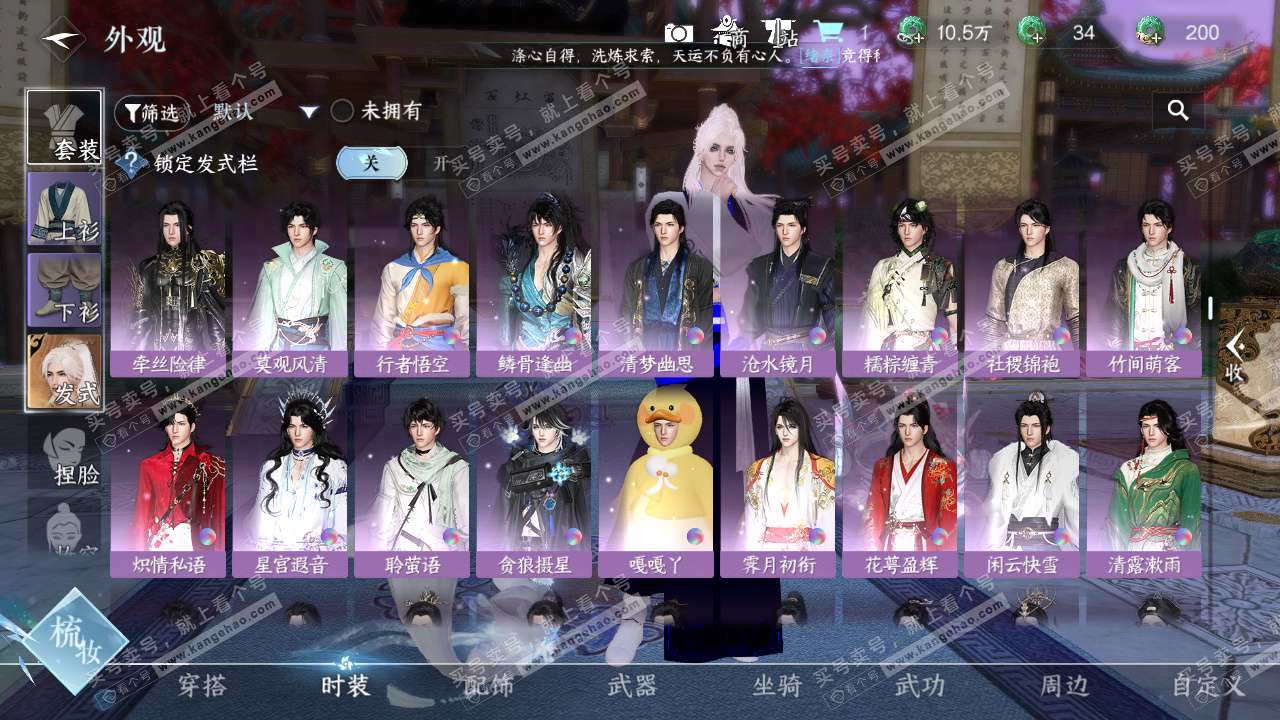 NSH326417逆水寒手游账号详情图10