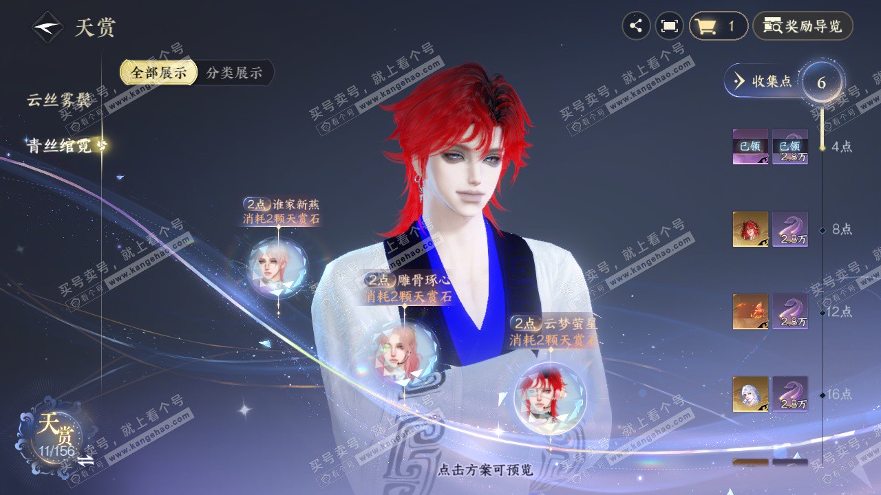 NSH326417逆水寒手游账号详情图25