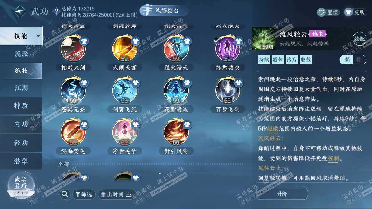 NSH326417逆水寒手游账号详情图27