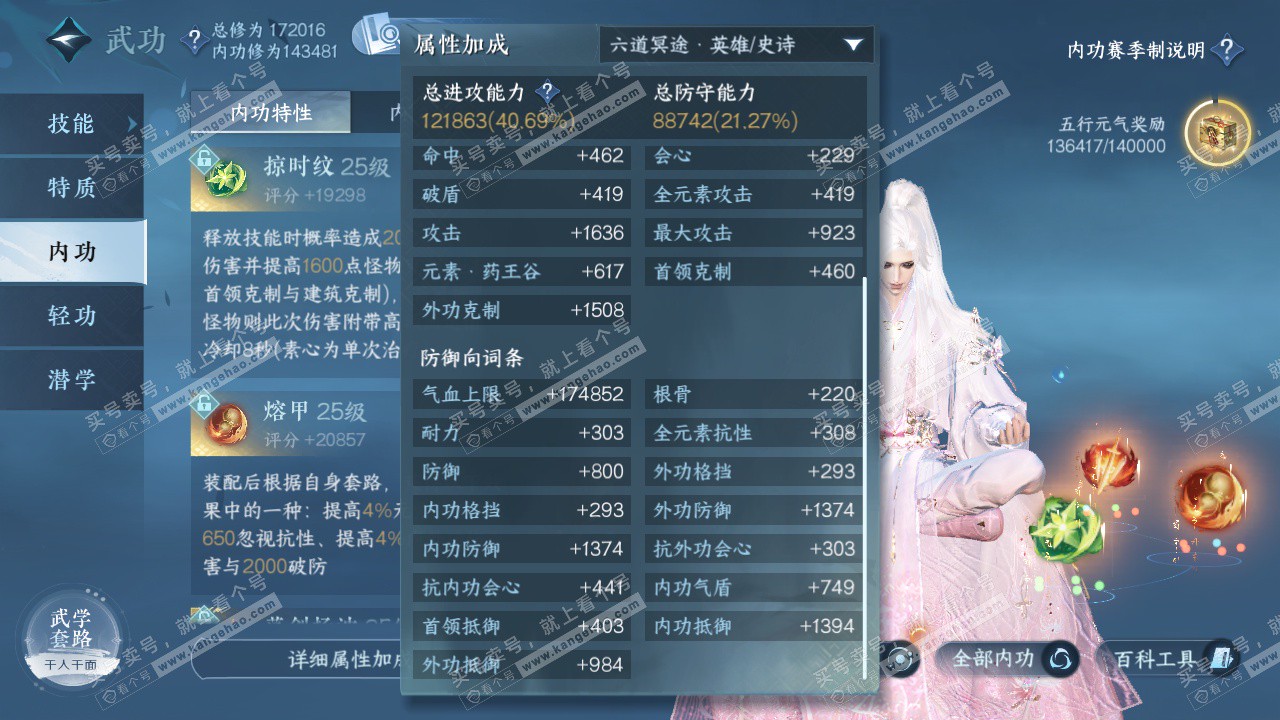 NSH326417逆水寒手游账号详情图29