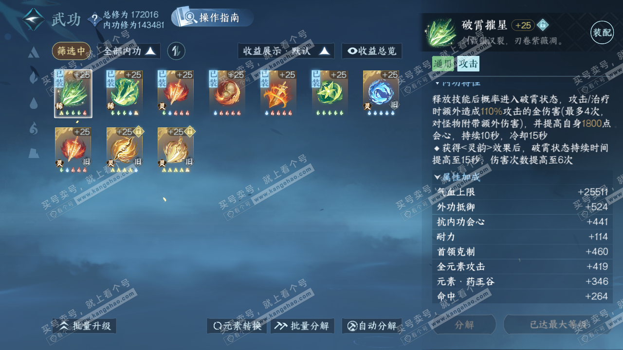 NSH326417逆水寒手游账号详情图30