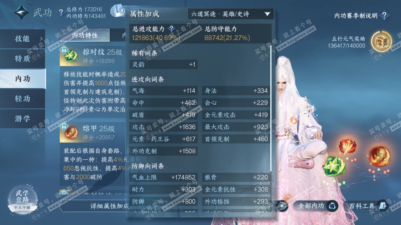 NSH326417逆水寒手游账号详情图28