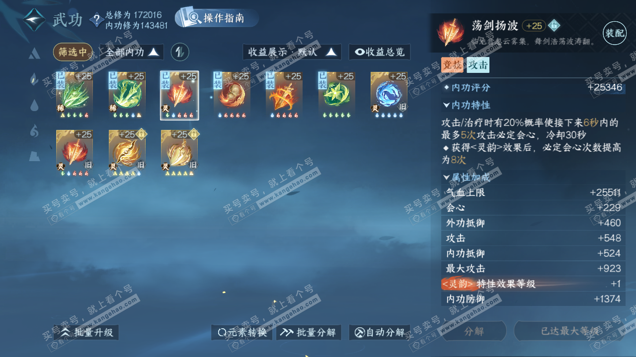 NSH326417逆水寒手游账号详情图32