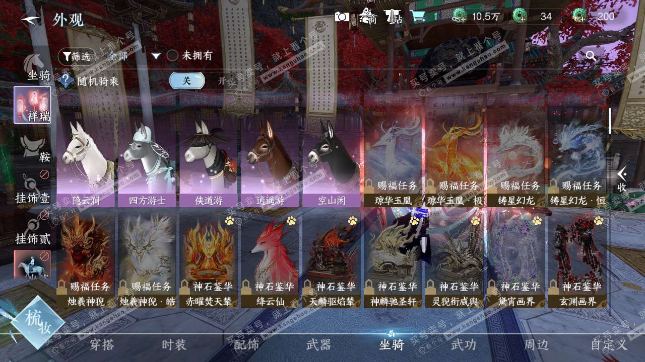 NSH326417逆水寒手游账号详情图19