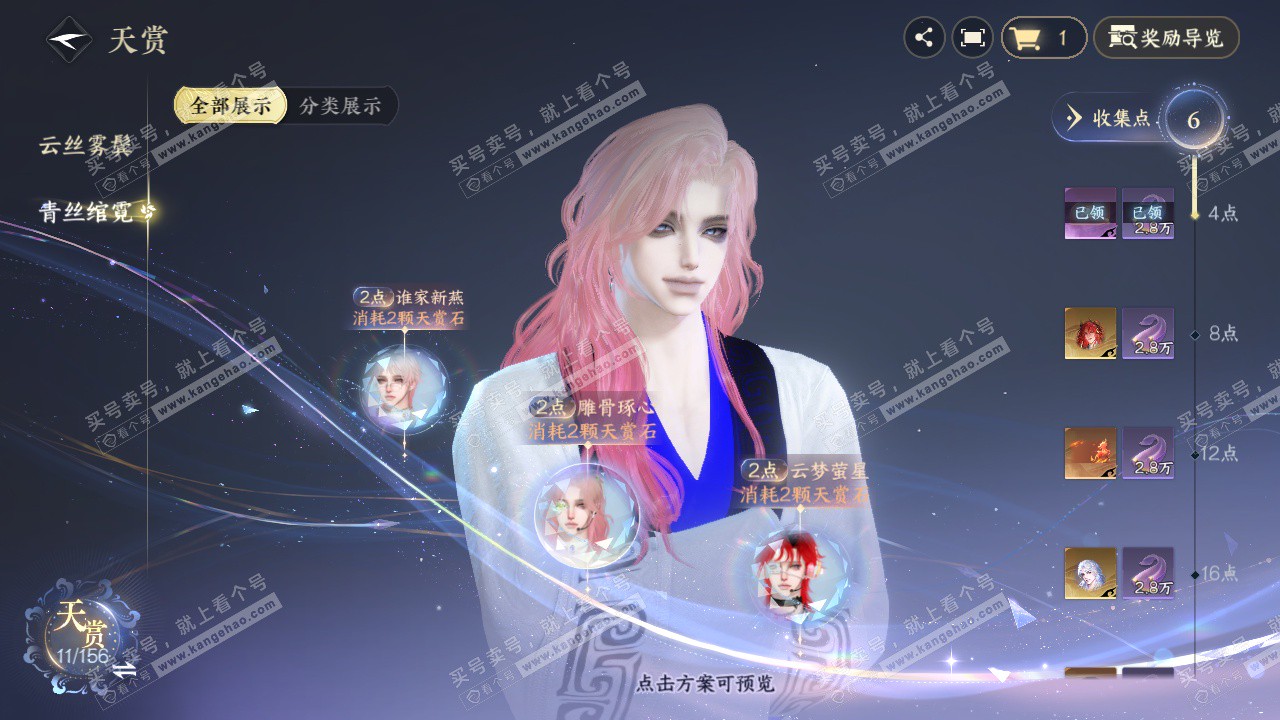 NSH326417逆水寒手游账号详情图24