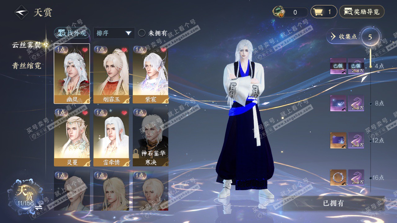 NSH326417逆水寒手游账号详情图22