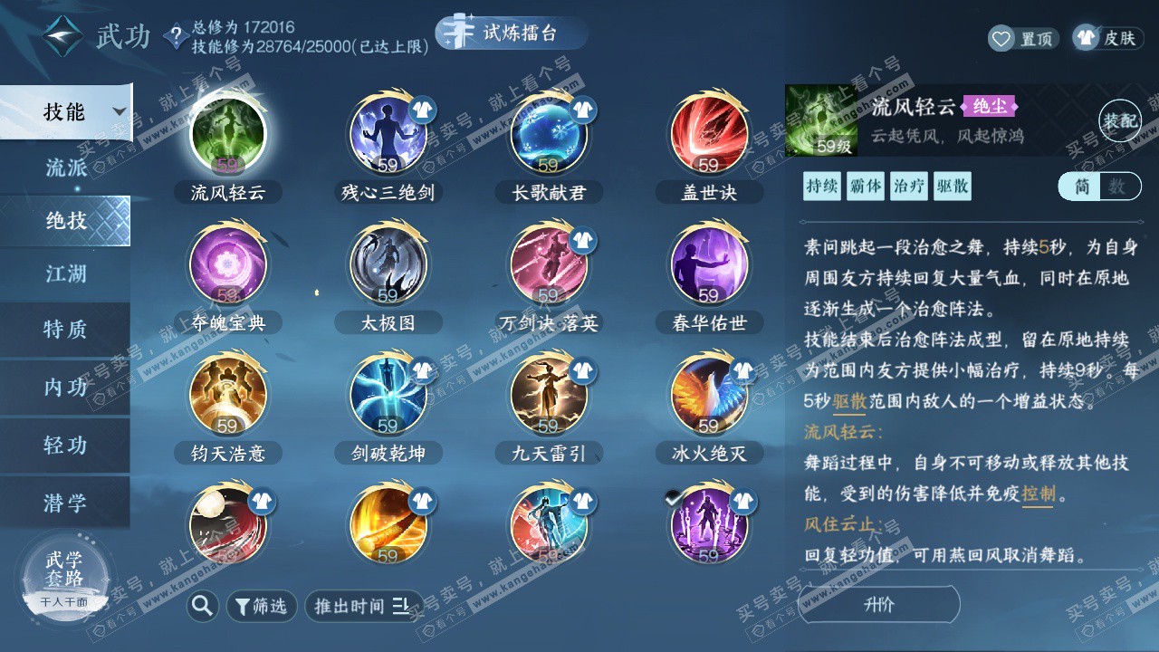 NSH326417逆水寒手游账号详情图26