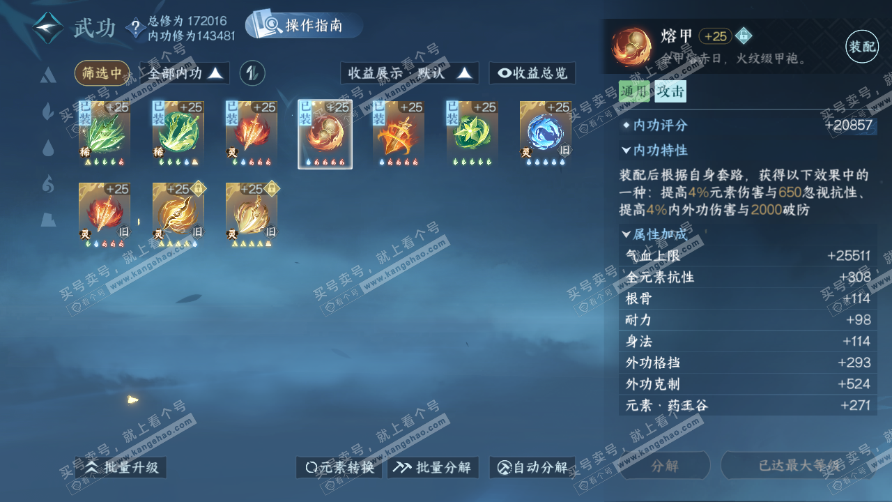 NSH326417逆水寒手游账号详情图33