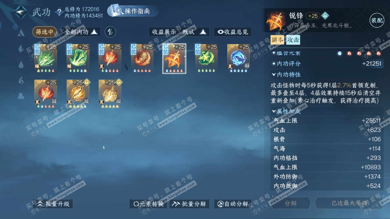 NSH326417逆水寒手游账号详情图34