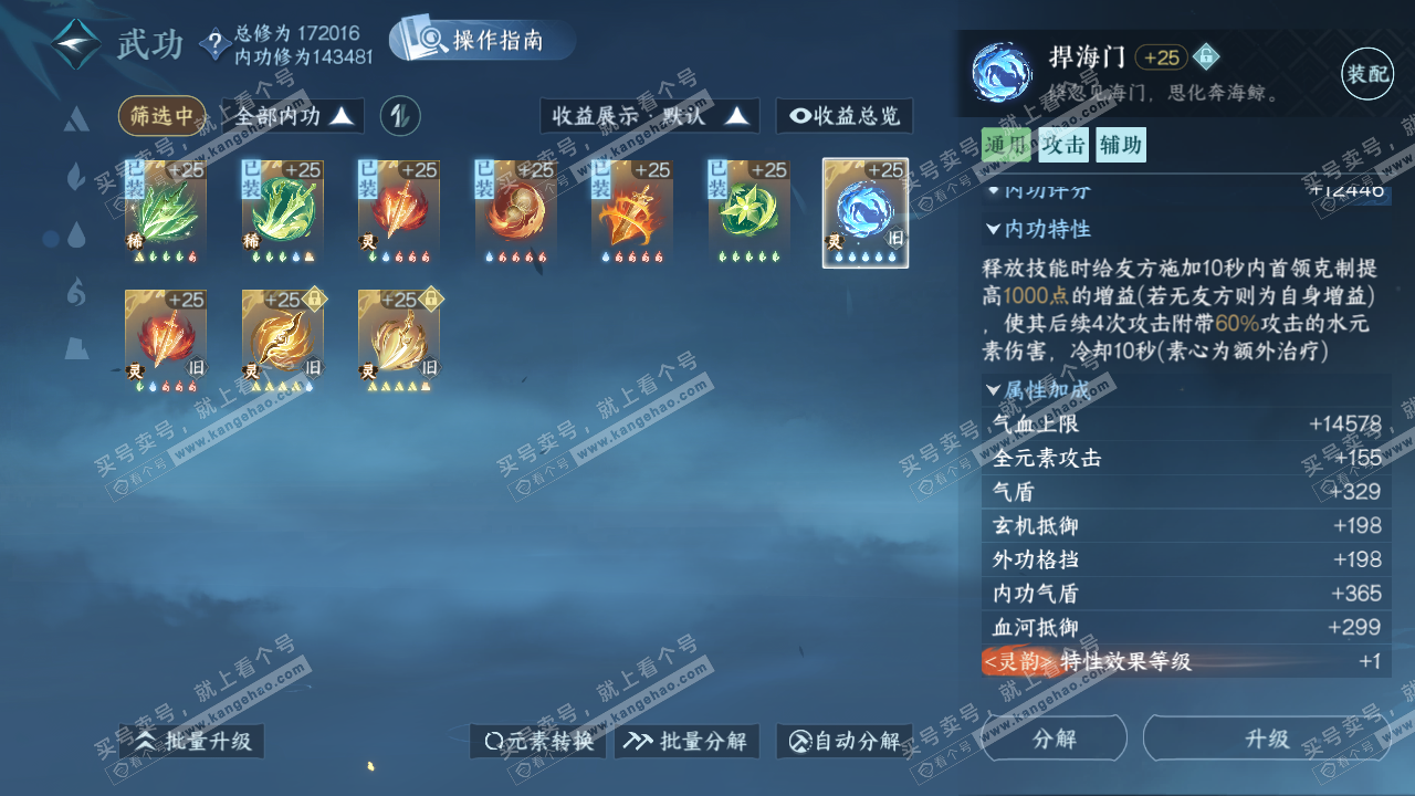 NSH326417逆水寒手游账号详情图36