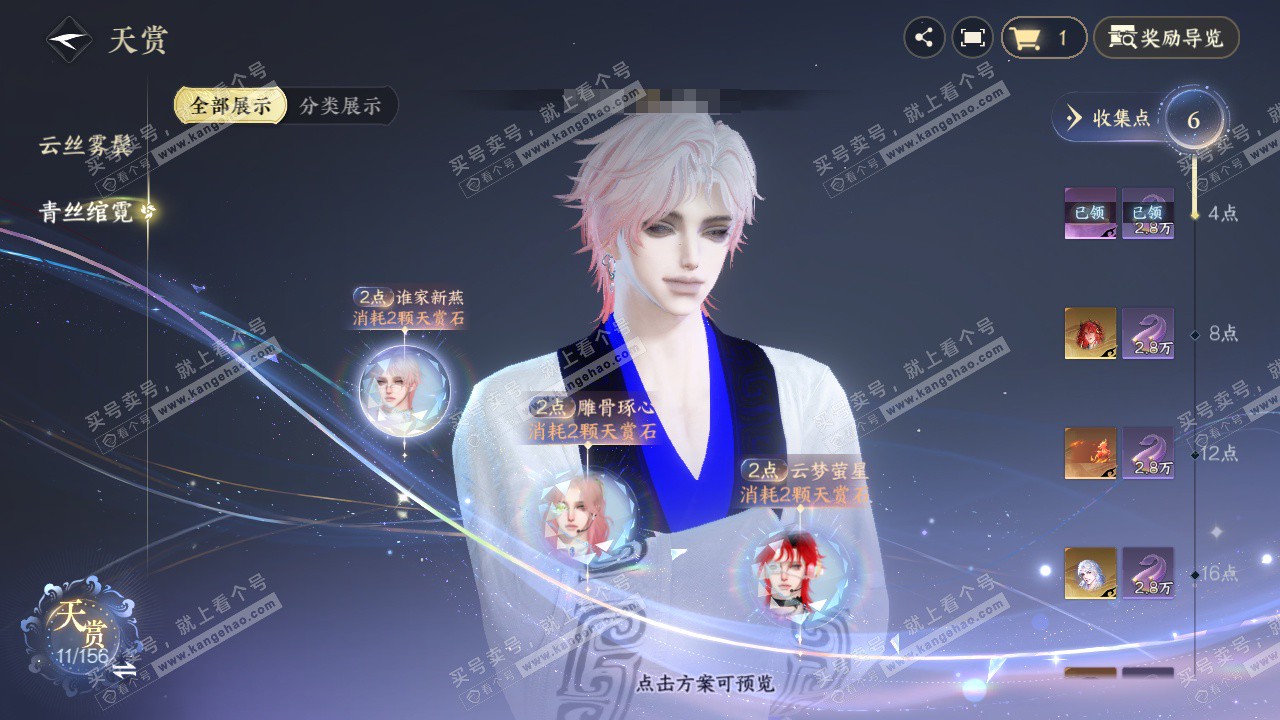 NSH326417逆水寒手游账号详情图23