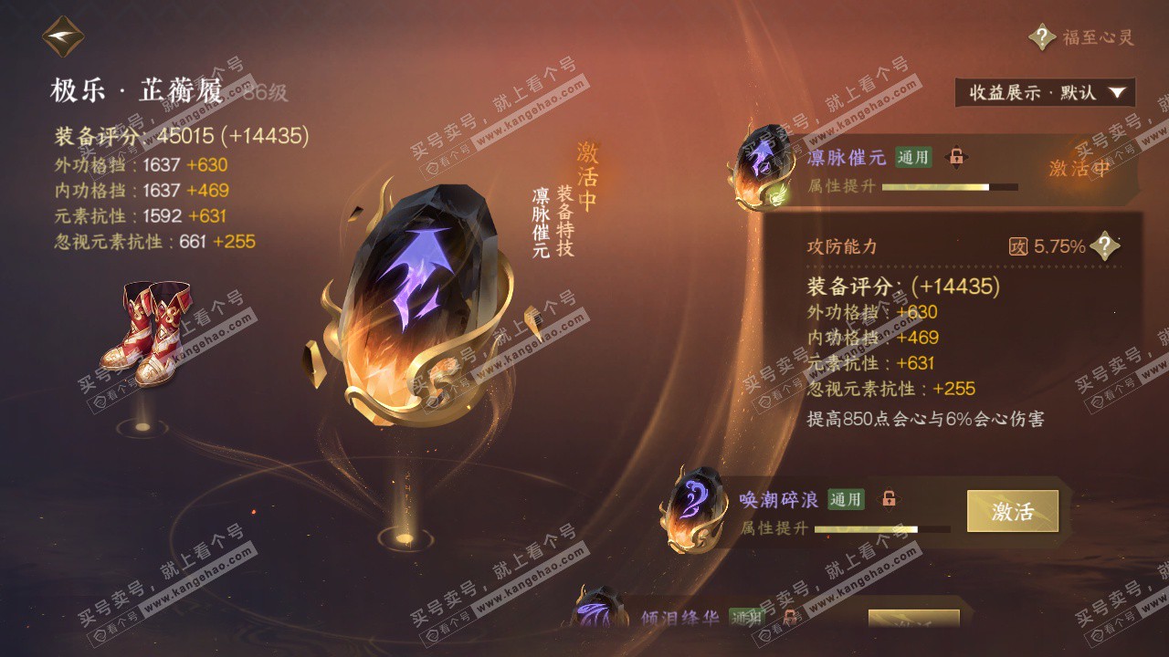 NSH326417逆水寒手游账号详情图44