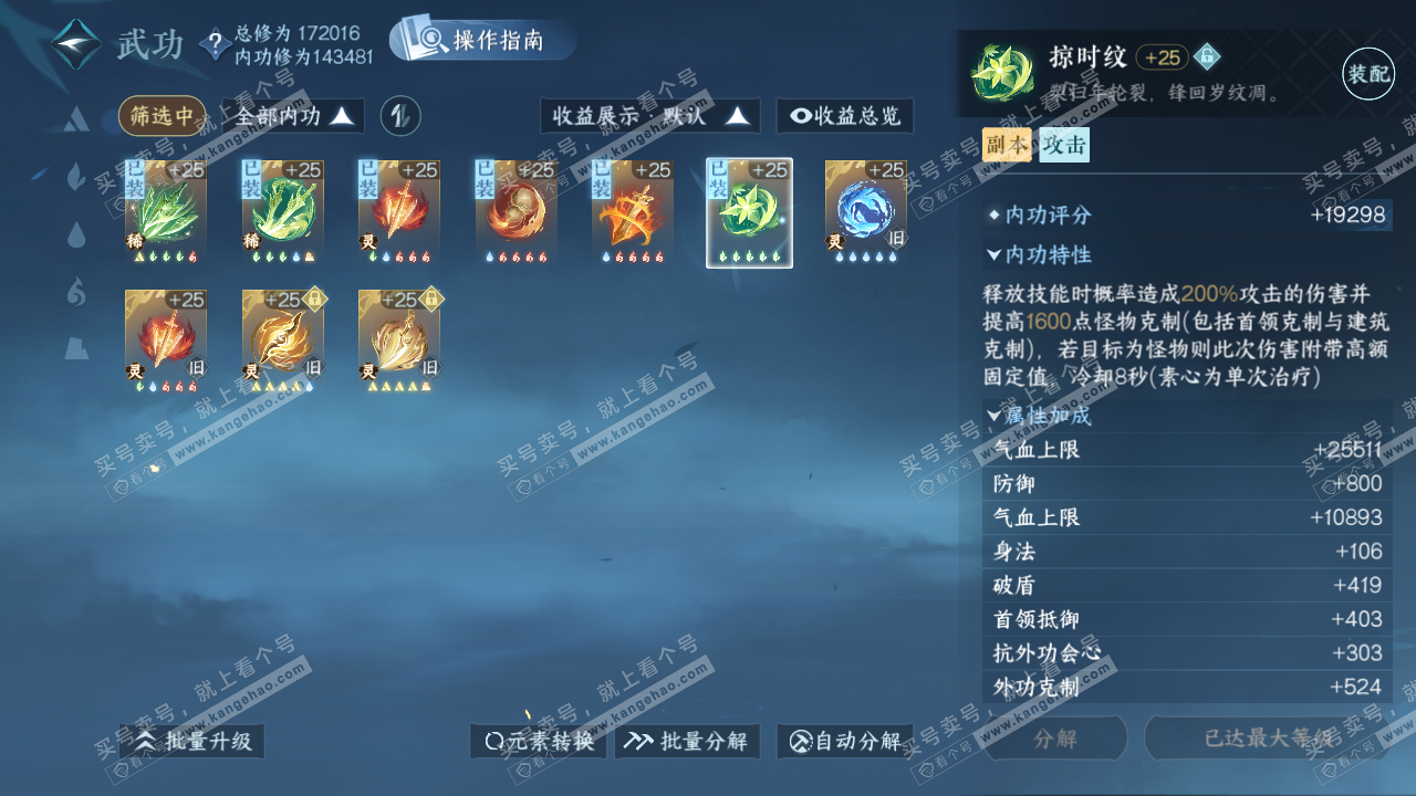 NSH326417逆水寒手游账号详情图35