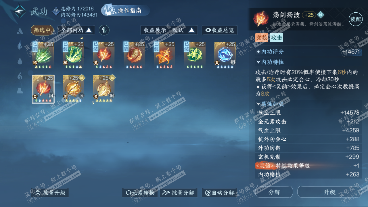 NSH326417逆水寒手游账号详情图37